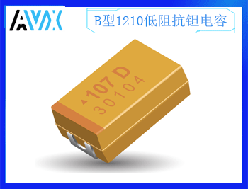 B型低阻抗钽电容1210 2.5~50V 0.47~220uF K/M档